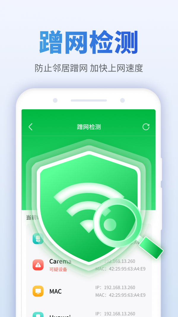 畅享WiFi伴侣