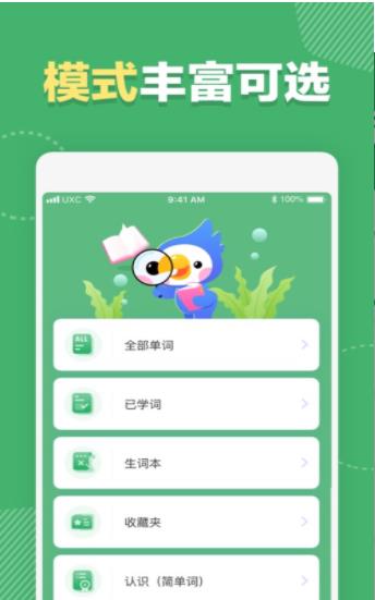 快刷单词app官方版