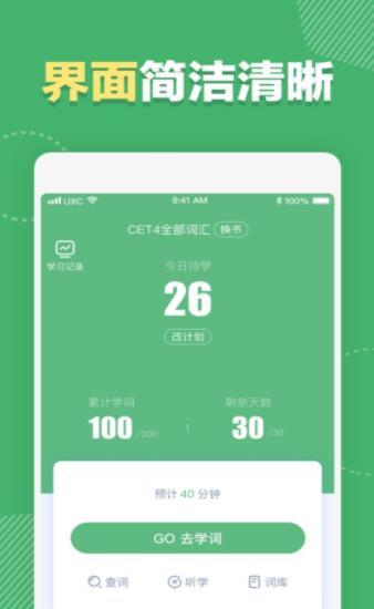 快刷单词app官方版