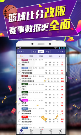 捷报比分app官网版
