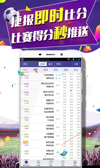 捷报比分app官网版