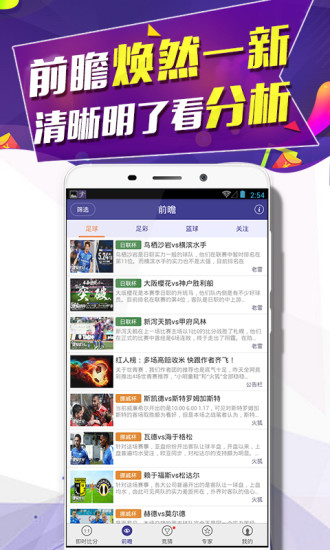 捷报比分app官网版