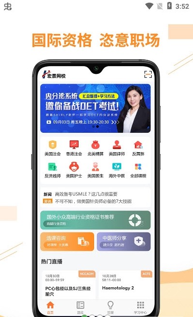 宏景网校app安卓版