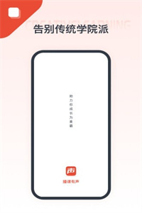 播课有声app手机版