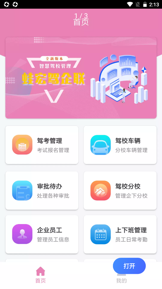 蛙宏驾企联