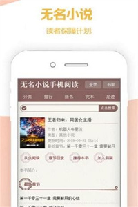 无名小说app手机版 无名小说app手机版