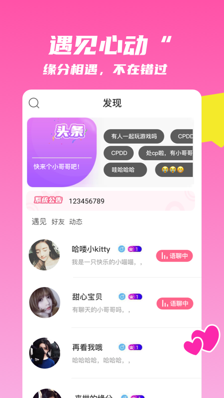 麦芽语音交友