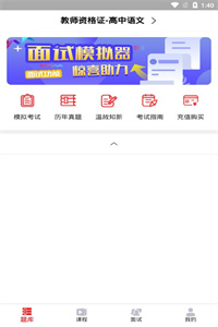 悦考教师app安卓版