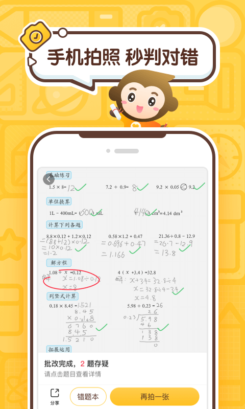 小猿口算安卓版