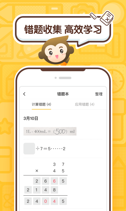 小猿口算安卓版