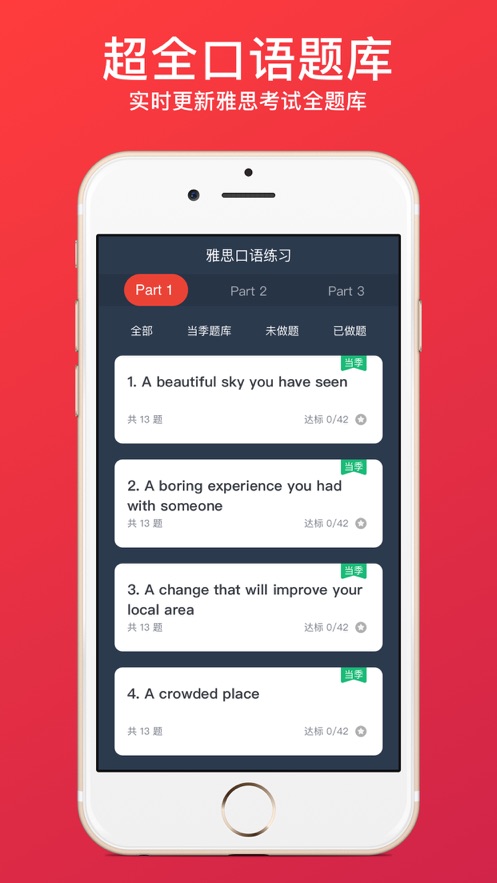 雅思口语模考app安卓版