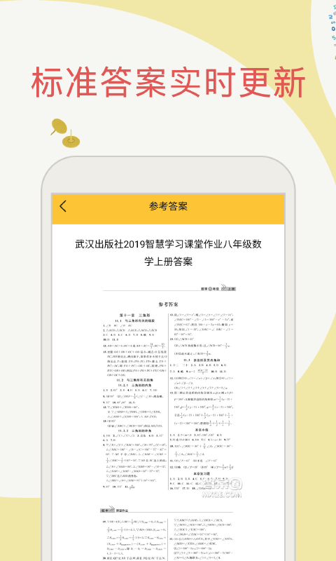 帮作业搜题免费版