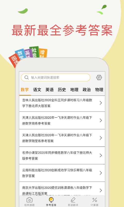 帮作业搜题免费版