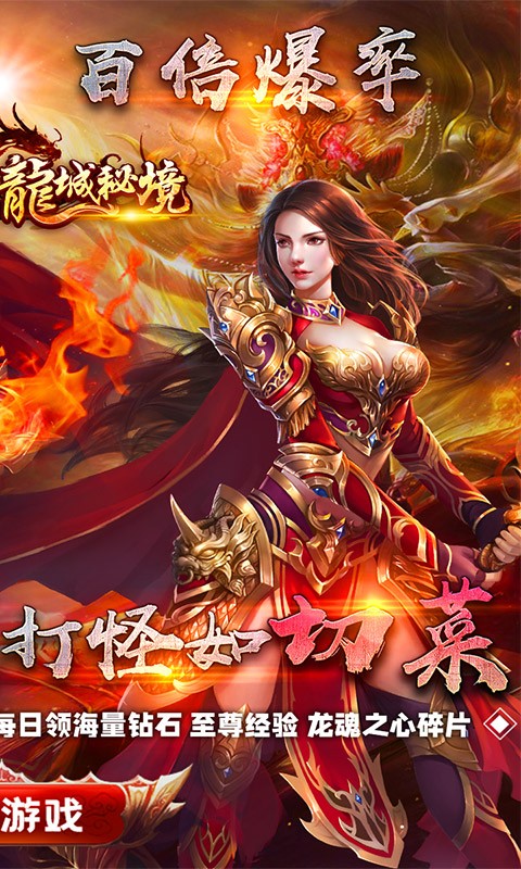 龙城秘境(送无限切割）