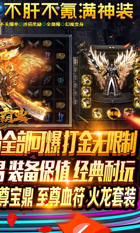 龙之霸业(冰雪打金版)