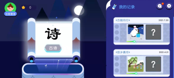 红豆寻古诗学习官方版