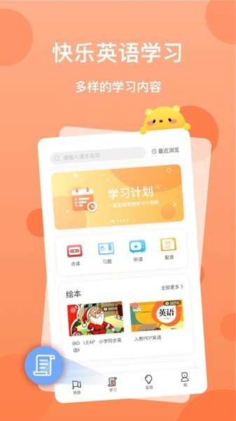 天天乐学英语app学生版
