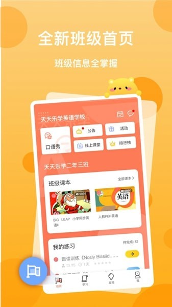 天天乐学英语app学生版