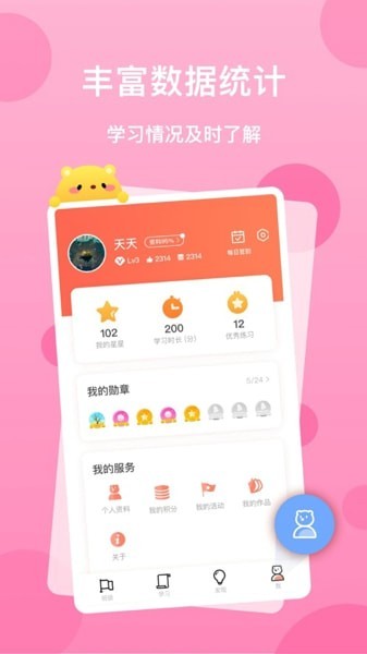 天天乐学英语app学生版