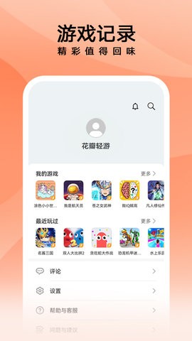 花瓣轻游游戏盒app官方版