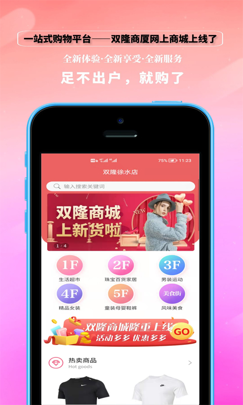 双隆商厦app手机版