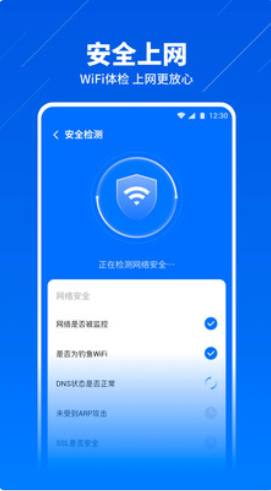 安心wifi管家手机版
