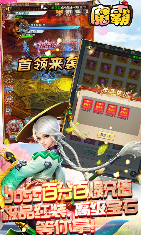  魔霸(送两万充值)