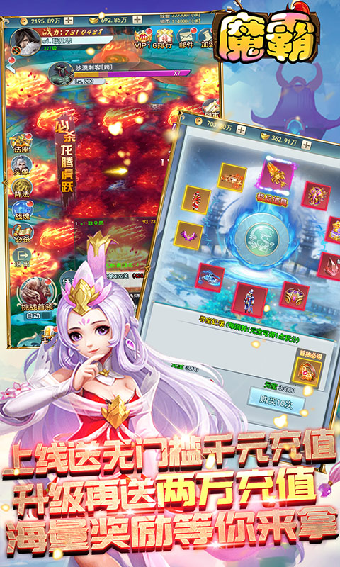  魔霸(送两万充值)