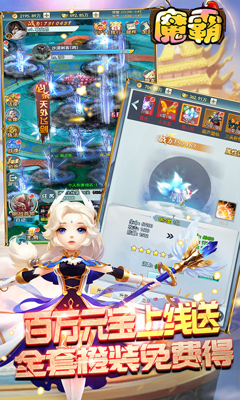  魔霸(送两万充值)