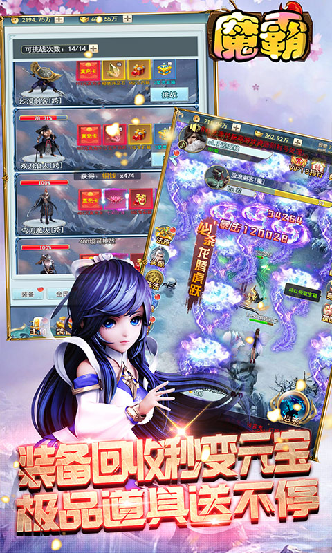  魔霸(送两万充值)