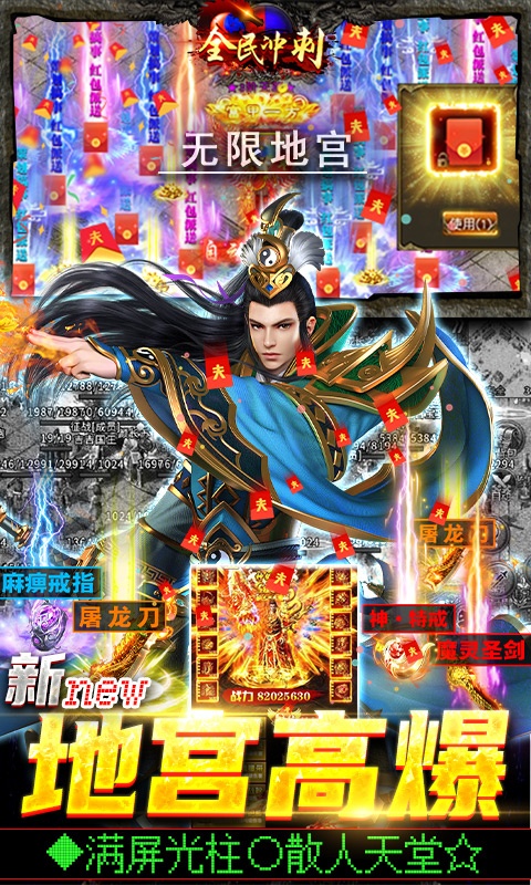 全民冲刺(新地宫高爆) 全民冲刺(新地宫高爆)
