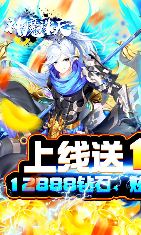 神魔诛天(GM逆天特权)