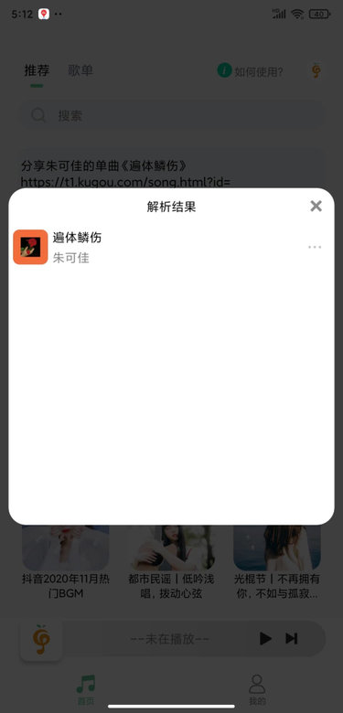 小橘音乐app官方版