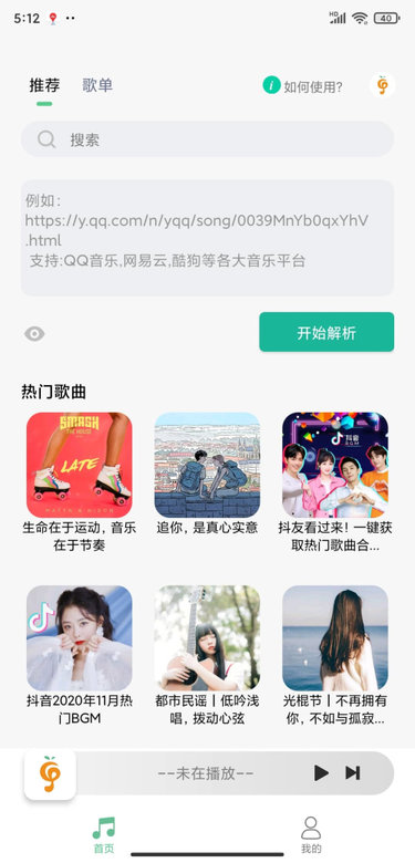 小橘音乐app官方版