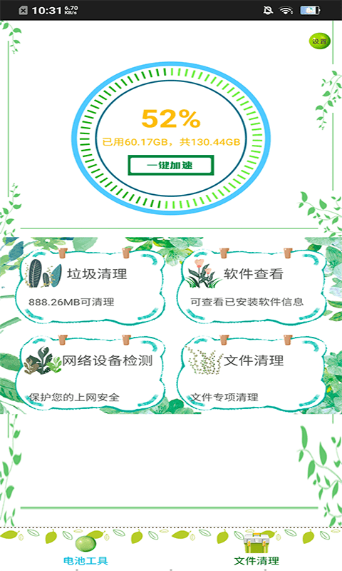 内存清理王手机版 内存清理王手机版