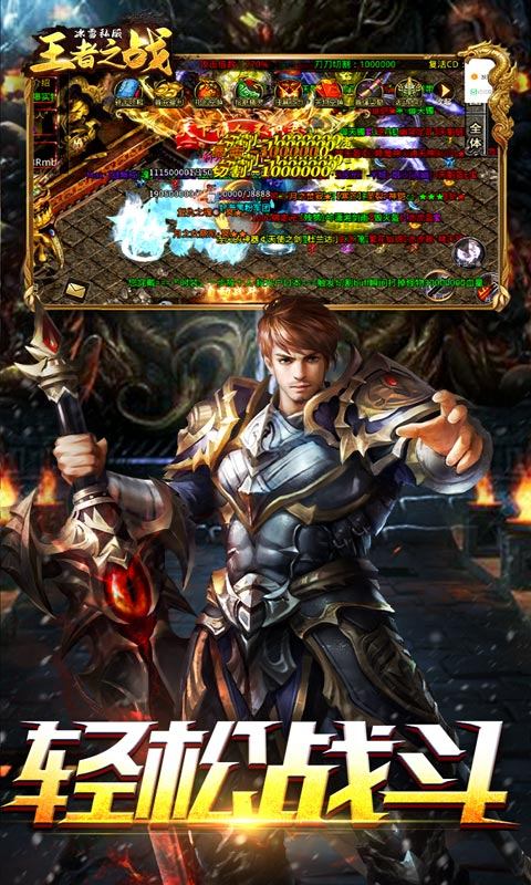 王者之战(超变私服版)