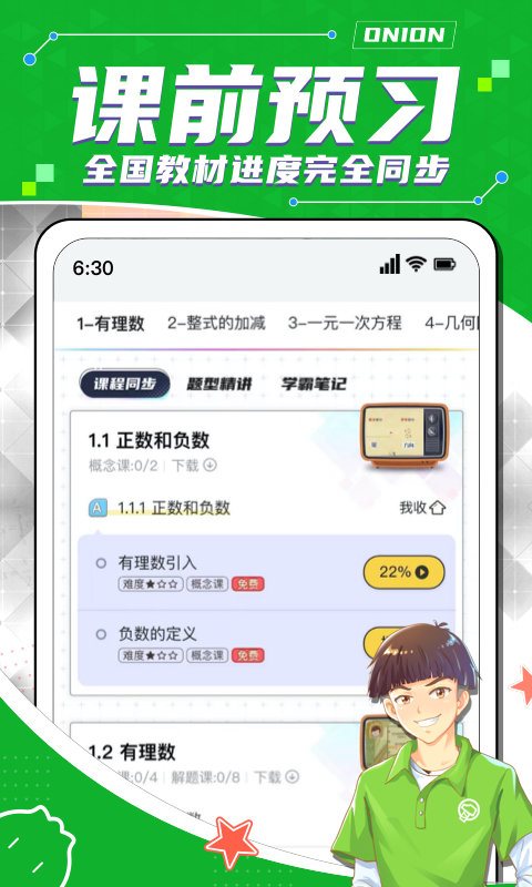 洋葱数学app手机版