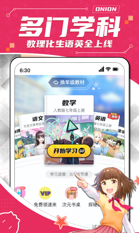 洋葱数学app手机版
