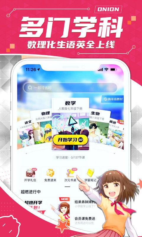 洋葱数学app手机版