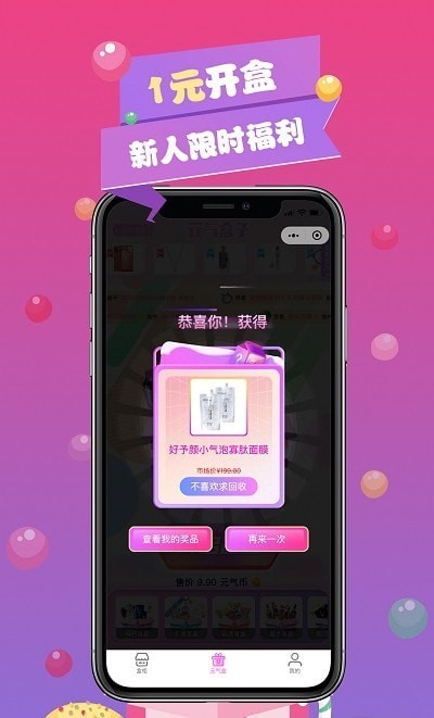 元气盒子最新版
