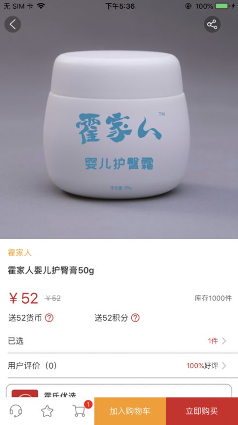 霍氏优选APP安卓版