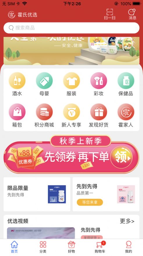 霍氏优选APP安卓版