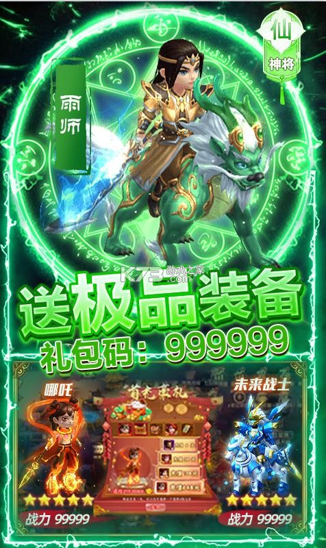 西游归来(送30万真充)