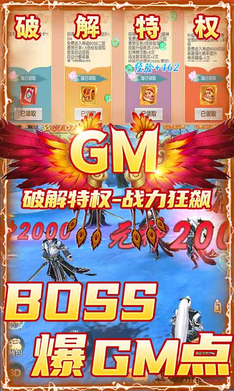 仙剑蜀山(GM工具特权)