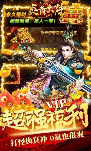 炎黄大陆(送两万充值)