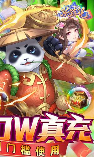 妖游记(删档内测)