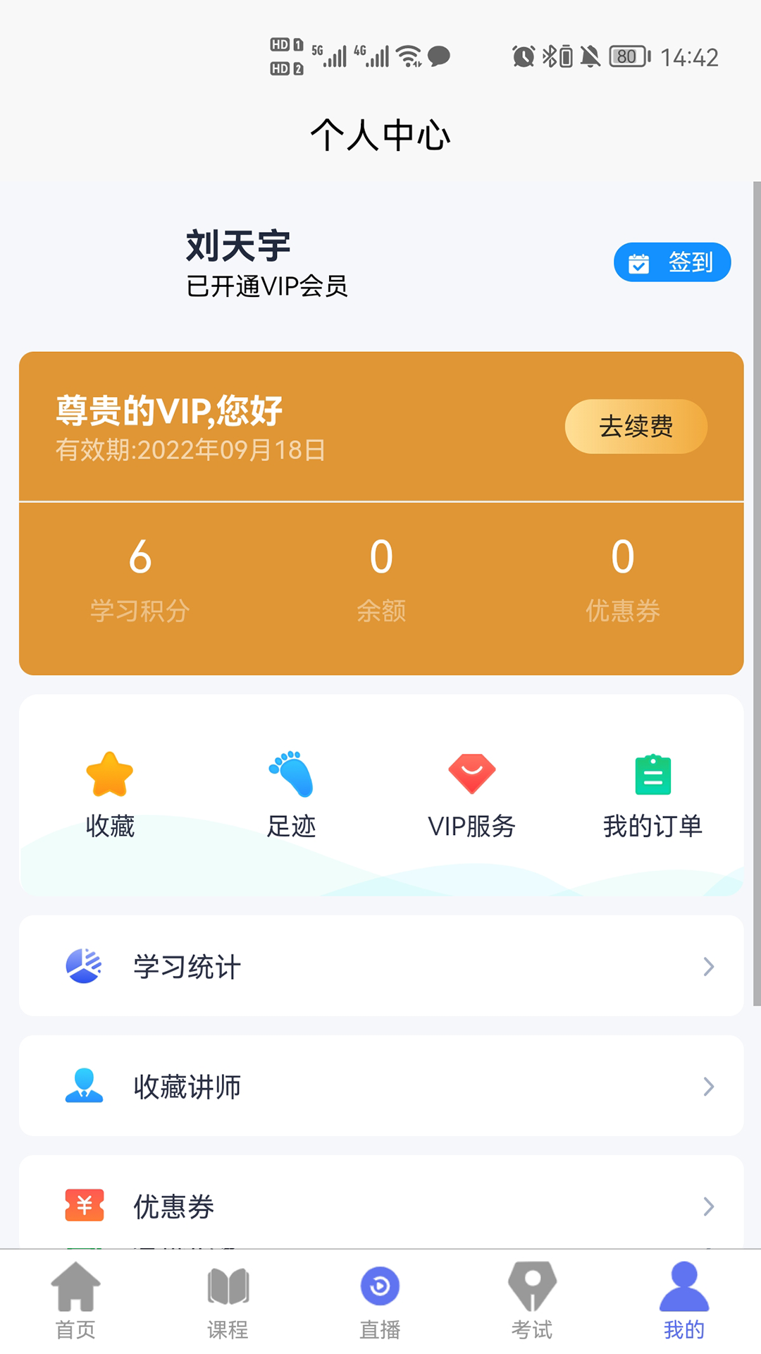 点对点课堂官方版
