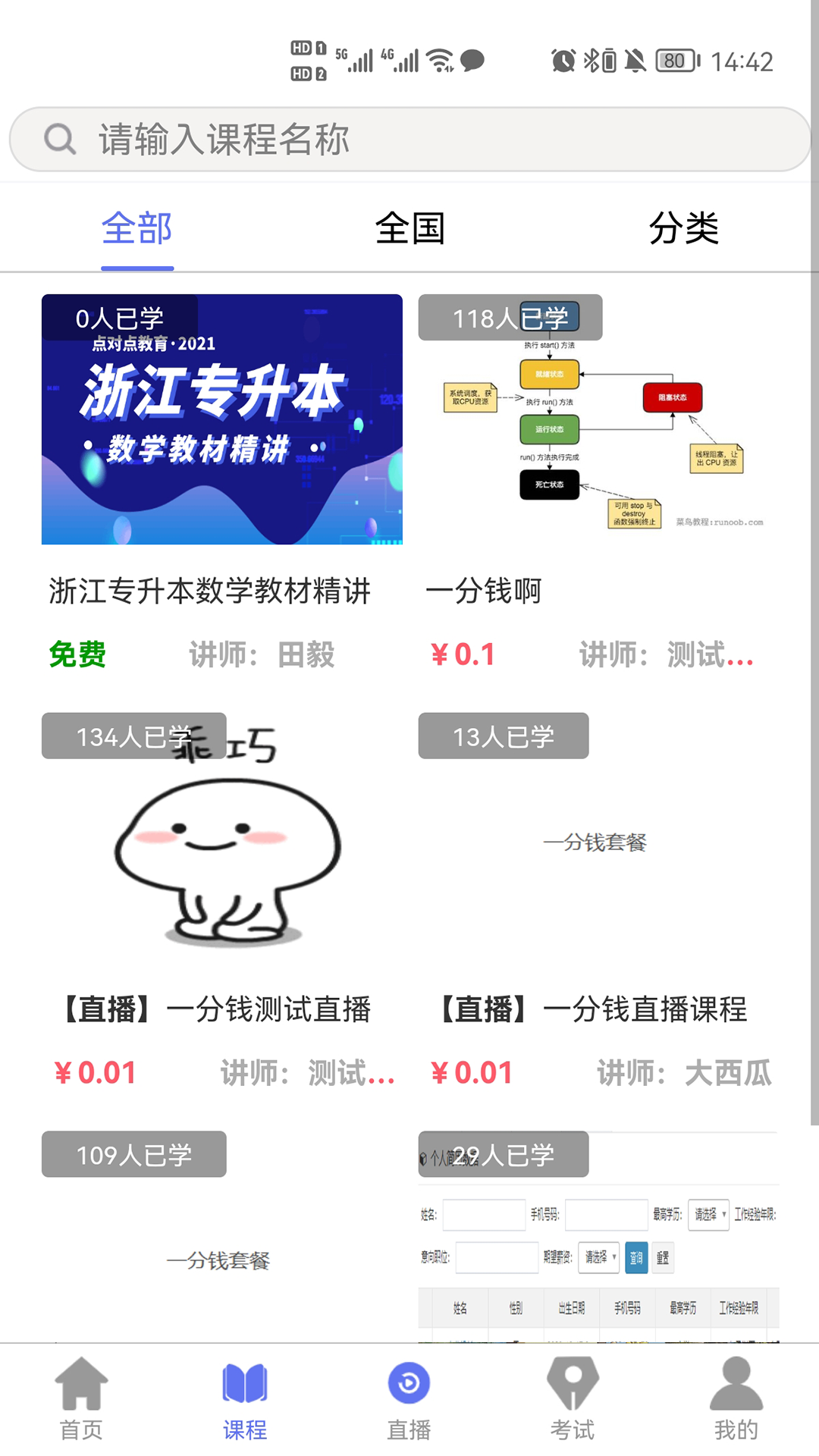 点对点课堂官方版