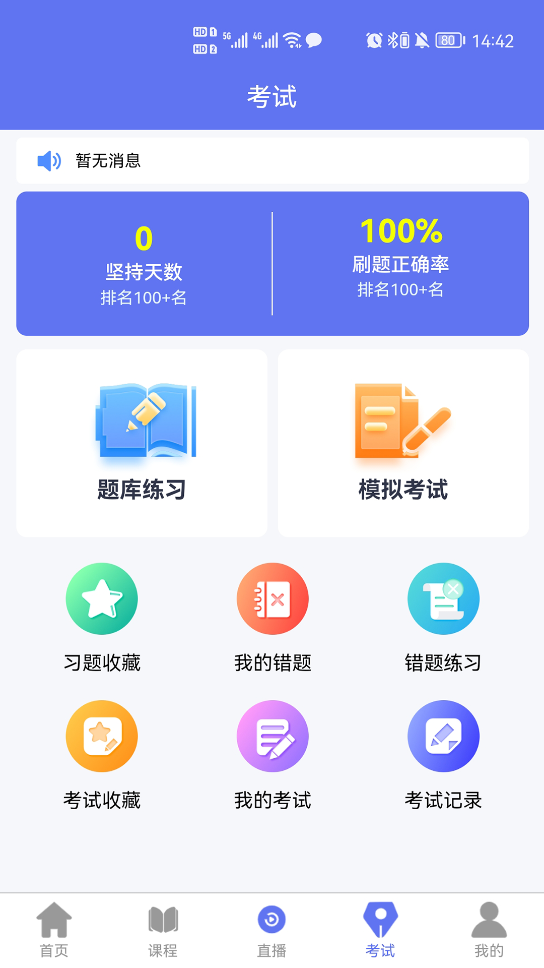 点对点课堂官方版