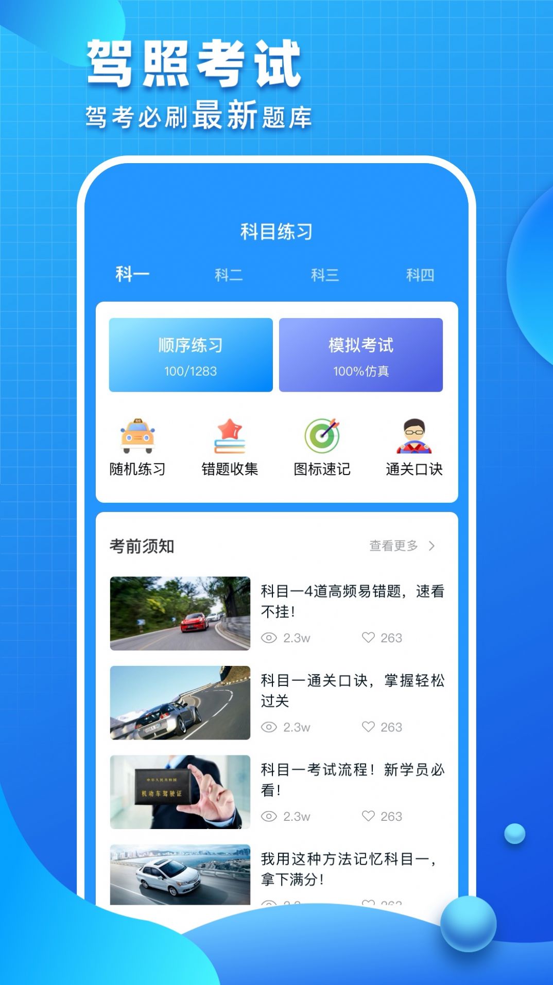 驾考驾照考试官方版